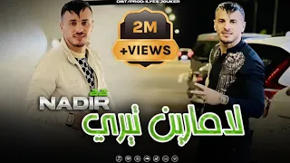 Cheb Nadir 22 Lamarin Tiri Ana Kharej M Algerie أنا خارج م لالجيري VIDEO MUSIC 