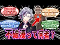 Download Lagu 不破湊とかいう同期同担拒否過激派厄介古参オタク【Vtuber/にじさんじ】