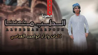 جديد   شيلة  الطب مايعرفونه   أداء المنشد ابواحمد العباسي دندنها