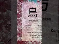 Download Lagu JAPANESE KANJI QUIZ#arigatou #hiragana #india #japan #jlpt #katakana #nihongo #quiz