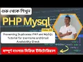 Preventing Duplicates PHP and MySQL Tutorial for Username and Email Availability Check