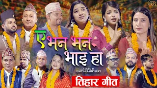 a bhana bhana bhai ho sanu kc rajendra bhandari u0026 smriti gautam new nepali song 2082 2025