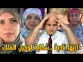 Download Lagu على كلمة الحق منسكتش،نادية دارت الشكاية بموخنونة تريكة البعراوية بسباب مي يامنة والدرك  دخل فالخط