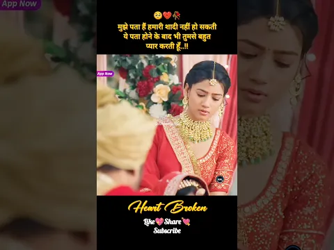 Mujhe pata hai hamari shadi nhi ho sakti #sadsong #whatsappstatus #heartbroken #ytshorts #trending