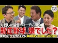 Download Lagu 監督たちに聞く『嫌だった対戦相手』と 自分が影響を受けた名将たち【監督・コーチングバイブル】