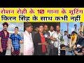 Download Lagu रोशन रोही के 10 गाना के शूटिंग पटना में किरण सिंह के साथ कभी नहीं आप जेल कभी नहीं जाएंगे