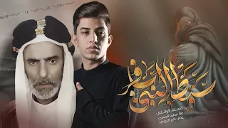 سبط النبي سافر مسلم الوائلي استقبال محرم الحرام 1446هـ 