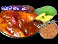 Download Lagu ଭୋଜି ପରି ଆମ୍ବ ଖଟା ତିଆରି କରିବାର ନୂଆ ଉପାୟ 😋 Amba Khatta Odia Recipe | Amba Khatta Recipe