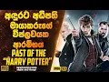 Download Lagu අදුරට අධිපති මායාකරුගේ විප්ලවයක ආරම්භය | Sinhala Movie