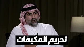 عمر بن لادن المكيفات والثلاجات والغسالات كانت ممنوعة في منزلنا 