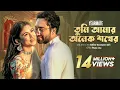 Download Lagu Tumi Amar Onek Shokher | Yearmate OST | Jovan | Safa Kabir | Hime | Jony | Piran Khan