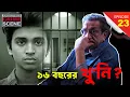 Lagu The Sajal Barui Case | Triple Murder at 16 | Bengali True Crime Documentary | EP 23