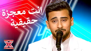 هل استطاع طالب نعماني ان يجسد وائل جسار    اكس فاكتور الموسم   الحلقة   دندنها