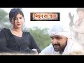 Download Lagu मिथुन का चेला || kkgf || Haryanvi comedy web series || Episode 70