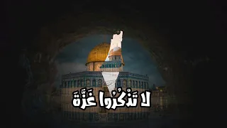 "سال المسك من دمائنا" أغنية فلسطين تنتصر🤍 غزّة ليست عنوانًا صحفيًا...🇵🇸