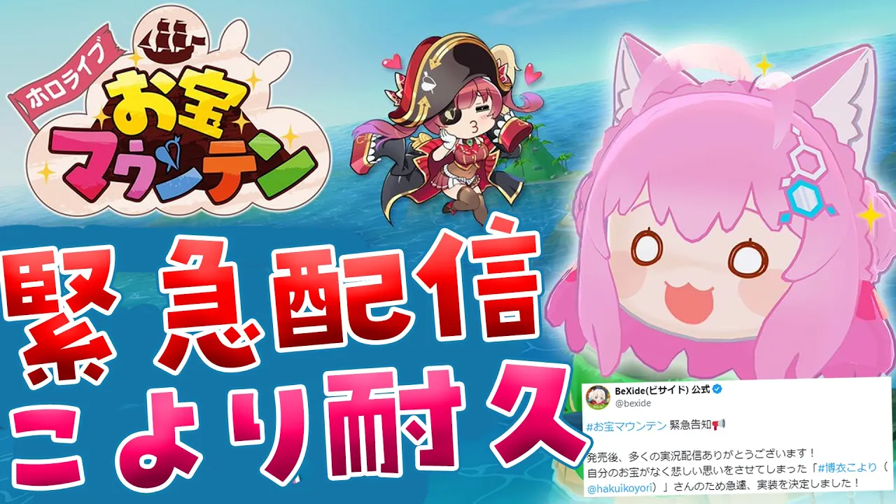 【ホロライブお宝マウンテン】緊急配信‼こより参戦！？？？獲得してこより堪能するまで終われまテン！！！【博衣こより/ホロライブ】