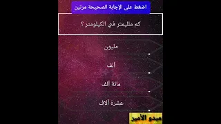 كم ملليمتر في الكيلو متر 