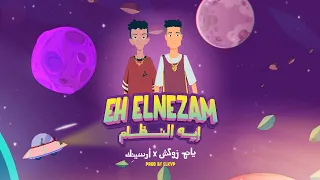 ايه النظام يانج زوكش X ارسين ك Eh El Nezam Young Zuksh X Arsenik Prod By ELKVP  ايه النظام يانج زوكش X ارسين ك Eh El Nezam Young Zuksh X Arsenik Prod By ELKVP