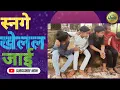 Download Lagu Sangey Khelal Jai, Sangey Rahl Jai