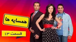 سریال همسایه ها قسمت 13 دوبله فارسی Hamsayeha Episode 13  سریال همسایه ها قسمت 13 دوبله فارسی Hamsayeha Episode 13