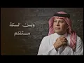رعد الناصري - وعيون امي حصريا 2026 البوم #يمي_خليك Raad Al-Nasiri - Waayoon Omi