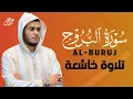 Lagu سورة البروج تلاوة رائعة بصوت هادئ و جميل للقارئ علاء عقل Best Voice by Alaa Aqel