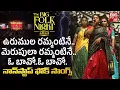 Lagu Urumula Rammantine Merupula Rammantine Folk Song Performance | ఉరుముల రమ్మంటినే.. | BIG TV LIVE