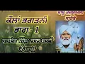 Download Lagu Kaulan Bhagtani | Babu Rajab Ali Sahoke | Hardev Singh Lalbai | Kavishri Jatha | Punjab Poet