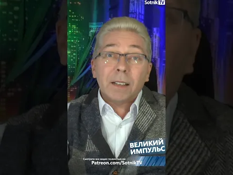 ВЕЛИКИЙ ИМПУЛЬС #sashasotnik #sotniktv