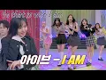 Download Lagu ＂I AM＂ by Ive ♬