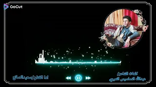 دموع الموادع كلمات الشاعر ابوجلال النميري ادا الفنان سعيدالصانع 