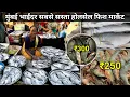Download Lagu Mumbai Mira Bhayandar Fish Market | Bhayandar Fish Market | Wholesale Fish Market In Mumbai