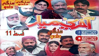 aakhri mayyar ep 11 muneer pathan laila lateefi majid khokhar abdul hussain sario zulfiqar