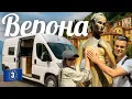 Нощуваме на Брега на НАЙ-ГОЛЯМОТО Езеро в Италия - Обикаляме Европа с Бус // Ден 3
