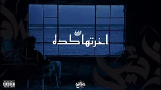 أخرتها كده عبدالله دولار Abdallh Dolar Akretha Kda 