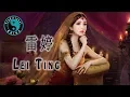 Download Lagu 雷婷 Lei Ting Songs • 雷婷之歌 Beautiful Chinese Music [Traditional China]