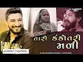 Download Lagu Tari Kankotri Madi ||Gaman Santhal|| Remix || DJ DHARMESH SAVLI X DJ PIYUSH SAVLI