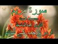 Lagu 019 - Surah Maryam with Urdu Translation Full 4K | Qari Abdul Basit | Islam by Dr. |