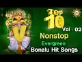 Download Lagu Top 10 Evergreen Bonalu Hit Songs Vol- 02 | Bonalu Special | Disco Recording Company