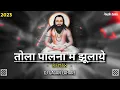Download Lagu Tola Palna Ma Jhulaye | तोला पलना म झूलाये ( Cg Panthi Dj Remix ) Now 18 December ) - Dj Gagan Lahre