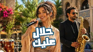 الاغنية اللي الكل كان يسأل عنها  دندنها
