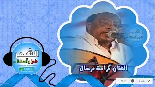 كرامة مرسال   بين المحبين فرقت قلبك دندنها