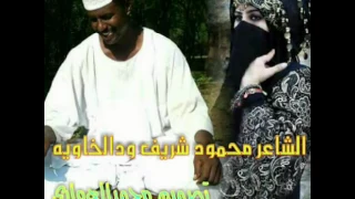 محمود شريف ودالخاويه 