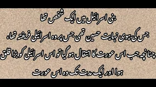 hazrat issa as ka waqia 