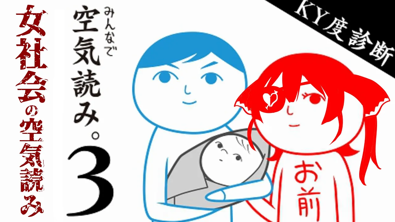 【空気読み。３】男子戦慄…女社会の空気読み【ホロライブ/宝鐘マリン】