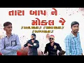 Lagu Tara Baap Ne Mokal Je || Powerfull Mix- Dj Kishu || Pravin Luni|| Gujarati Attitude SongRemix ||