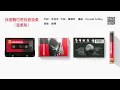 趙傳 - 我很醜可是我很溫柔(溫柔版)(1988-11-05)