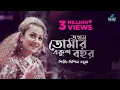 Download Lagu Takhon Tomar Ekush Bachhar | Nishita Barua | Latest Bengali Cover Song 2022