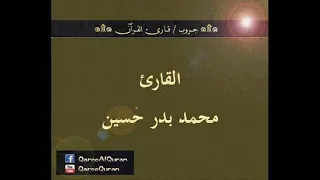 تسجيل إذاعي نادر لما تيسر من سورة الكهف للقارئ محمد بدر حسين 