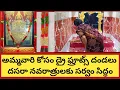 Download Lagu దసరాకి అమ్మవారి కోసం డ్రై ఫ్రూట్ దండలు9రోజుల పూజ కోసం అన్ని ఏర్పాట్లు |పండుగ పనులతో ఇల్లంతా సందడి